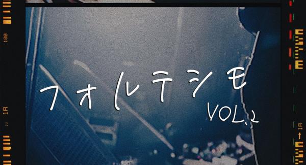浅香郁絵 pre.『フォルテシモvol.2 』× 『CHIKAMATSU 5th ANNIVERSARY』