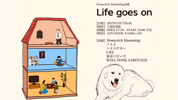 Homesick Humming レコ発企画 Life goes on