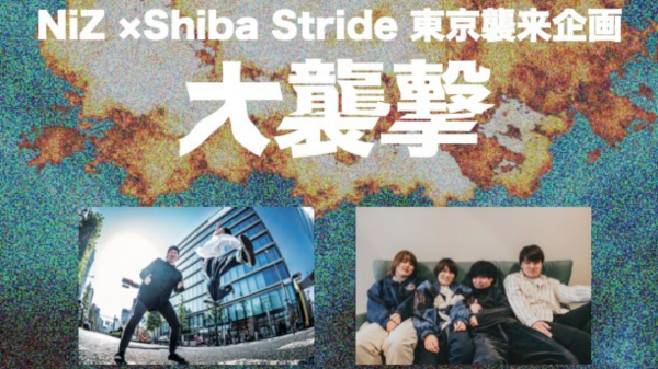 NiZ×Shiba Stride東京襲来企画 大襲撃