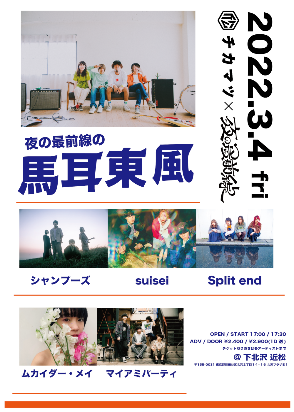 下北沢 近松 × 夜の最前線presents. 夜の最前線の馬耳東風