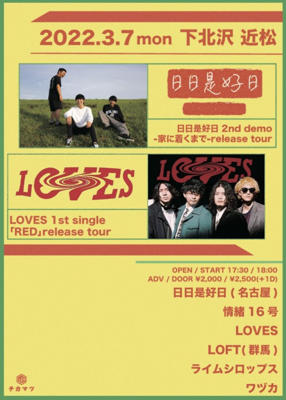 日日是好日 2nd demo-家に着くまで-release tour / LOVES 1st single「RED」release tour
