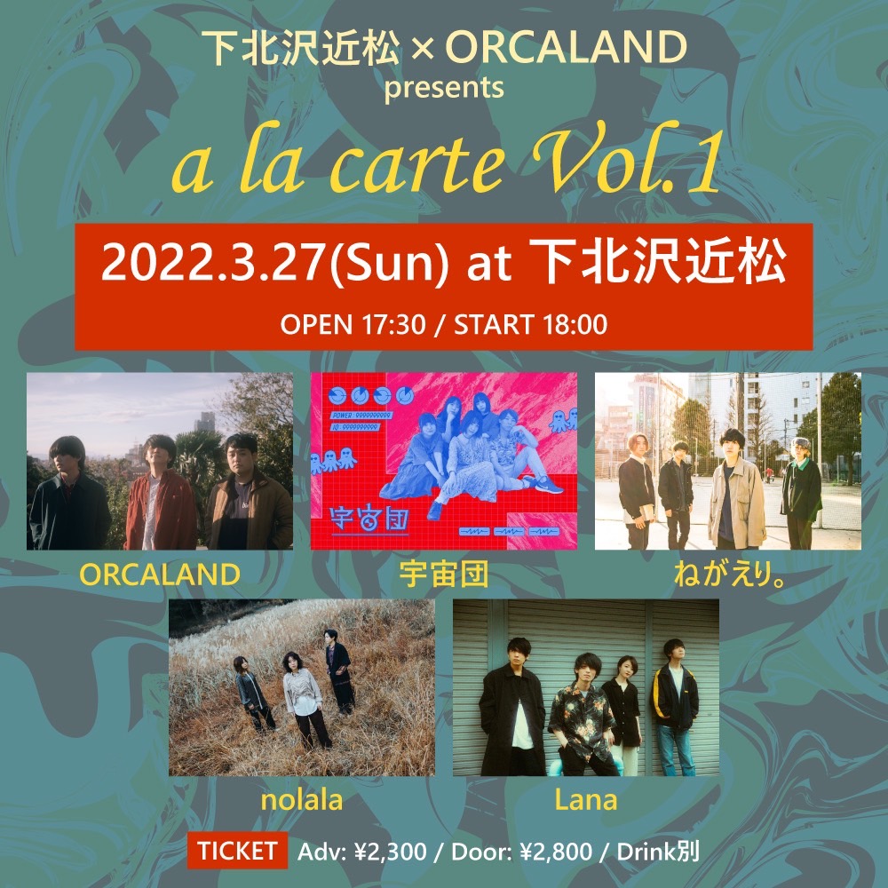 下北沢近松 × ORCALAND presents『a la carte vol.1』