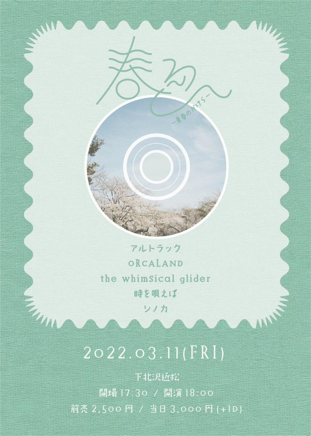 もえ＆さや pre  春色 ー青春のかけらー 