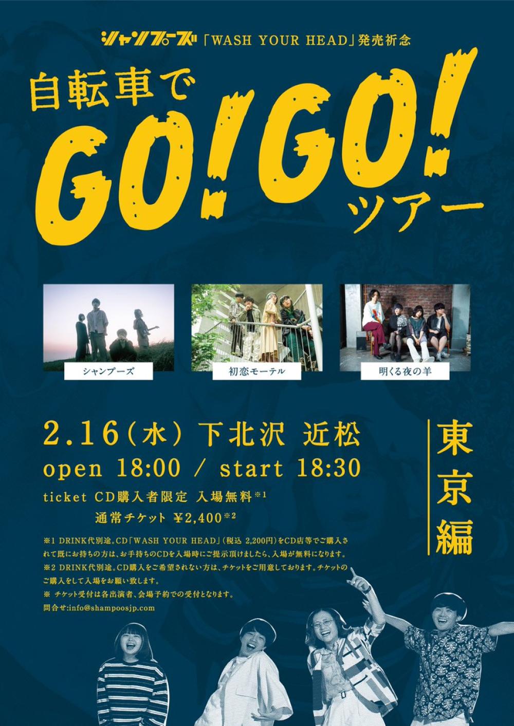 「WASH YOUR HEAD」リリース発売祈念ツアー 『自転車でGO!GO!ツアー』