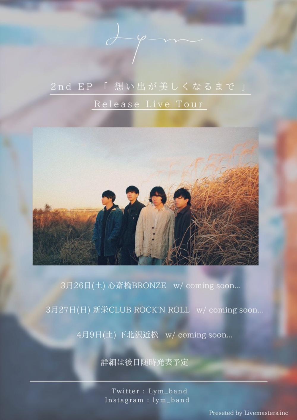 Lym 2nd EP「想い出がうつくしくなるまで」 Release tour