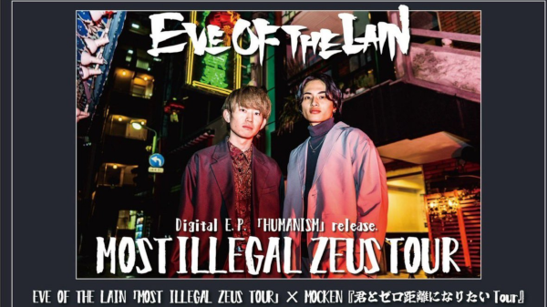 MOST ILLEGAL ZEUS TOUR 君とゼロ距離になりたいツアー 