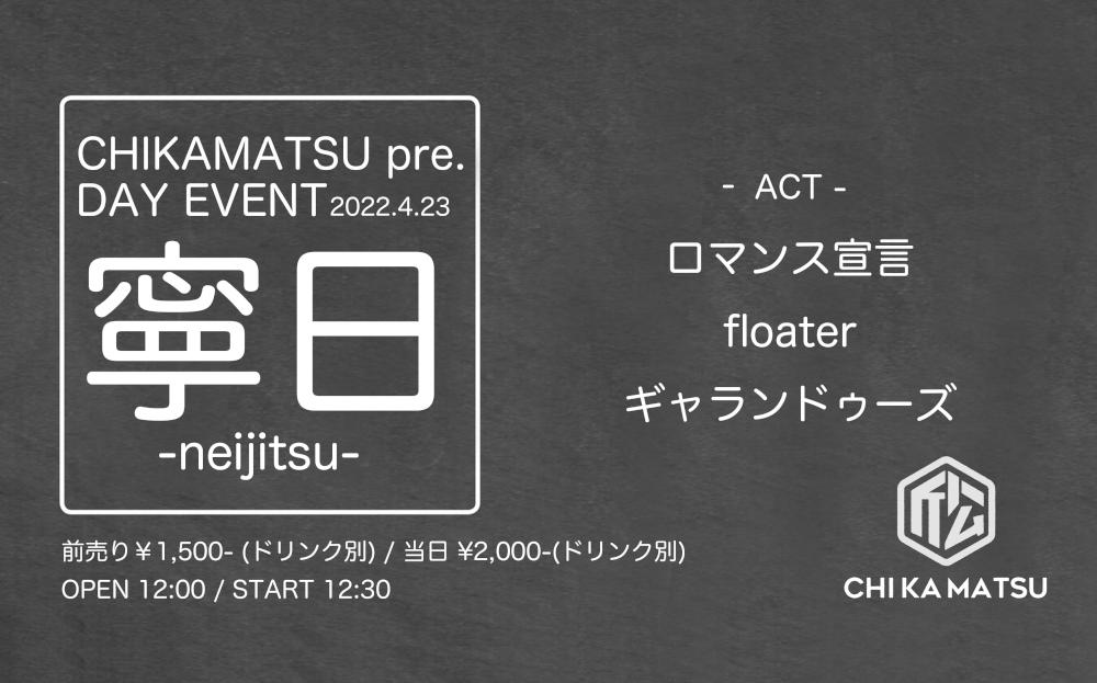CHIKAMATSU pre. DAY EVENT『 寧 日 -neijitsu- 』