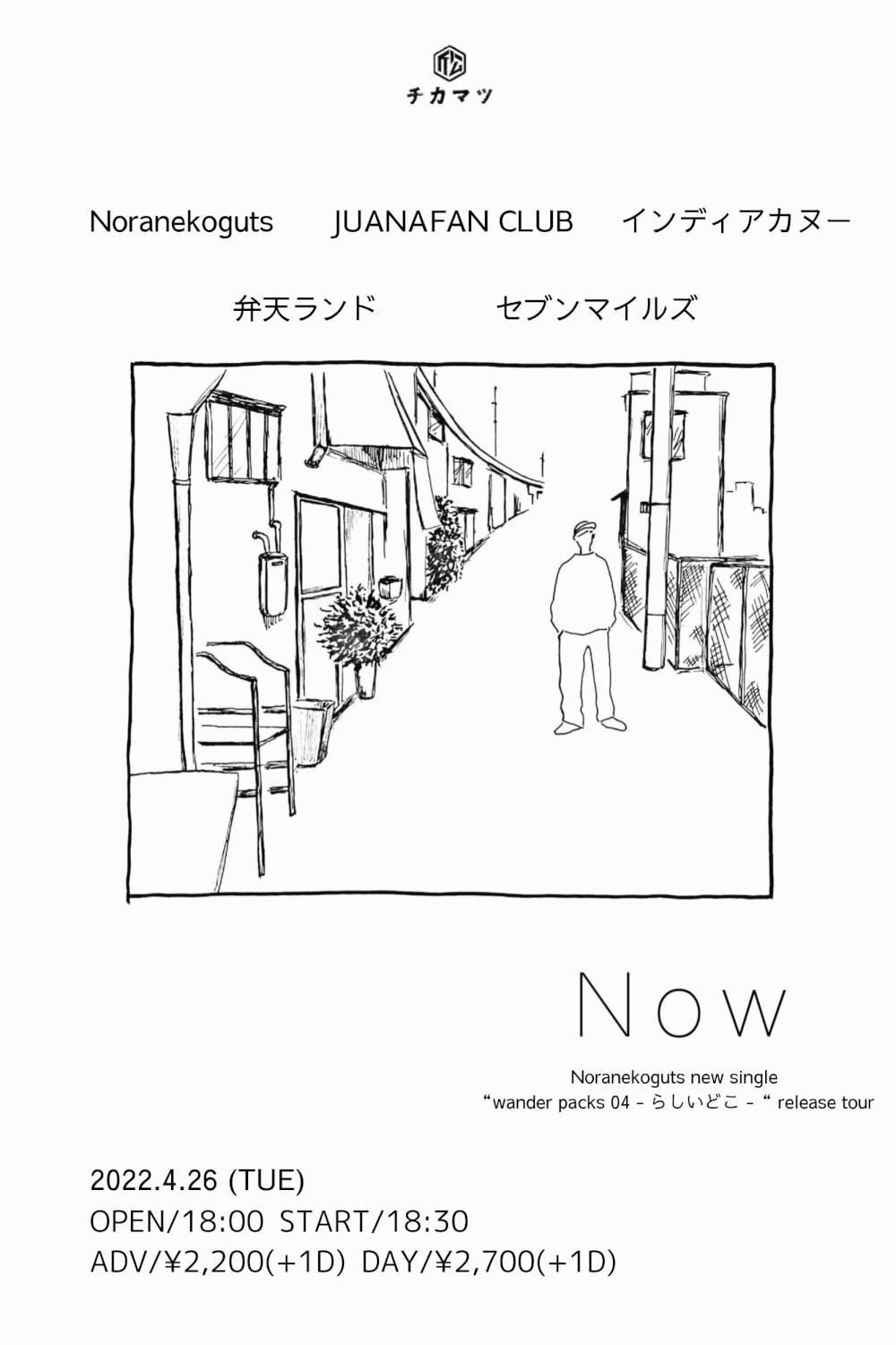 Now『Noranekoguts new single 「wander packs 04  - らしいどこ -」release tour』