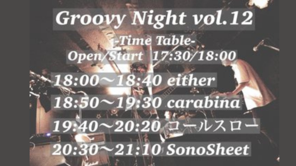 Groovy Night vol.12
