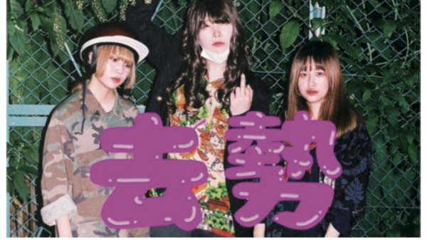 去勢 1st EP & 2nd EP Release Tour 「安楽死肯定派のニンゲン」 ~ 去勢 はじめての終末旅行 ~