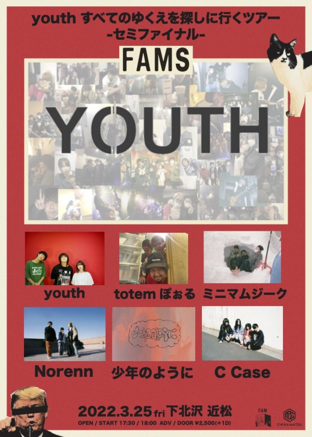 youth『すべてのゆくえを探しに行くツアー』