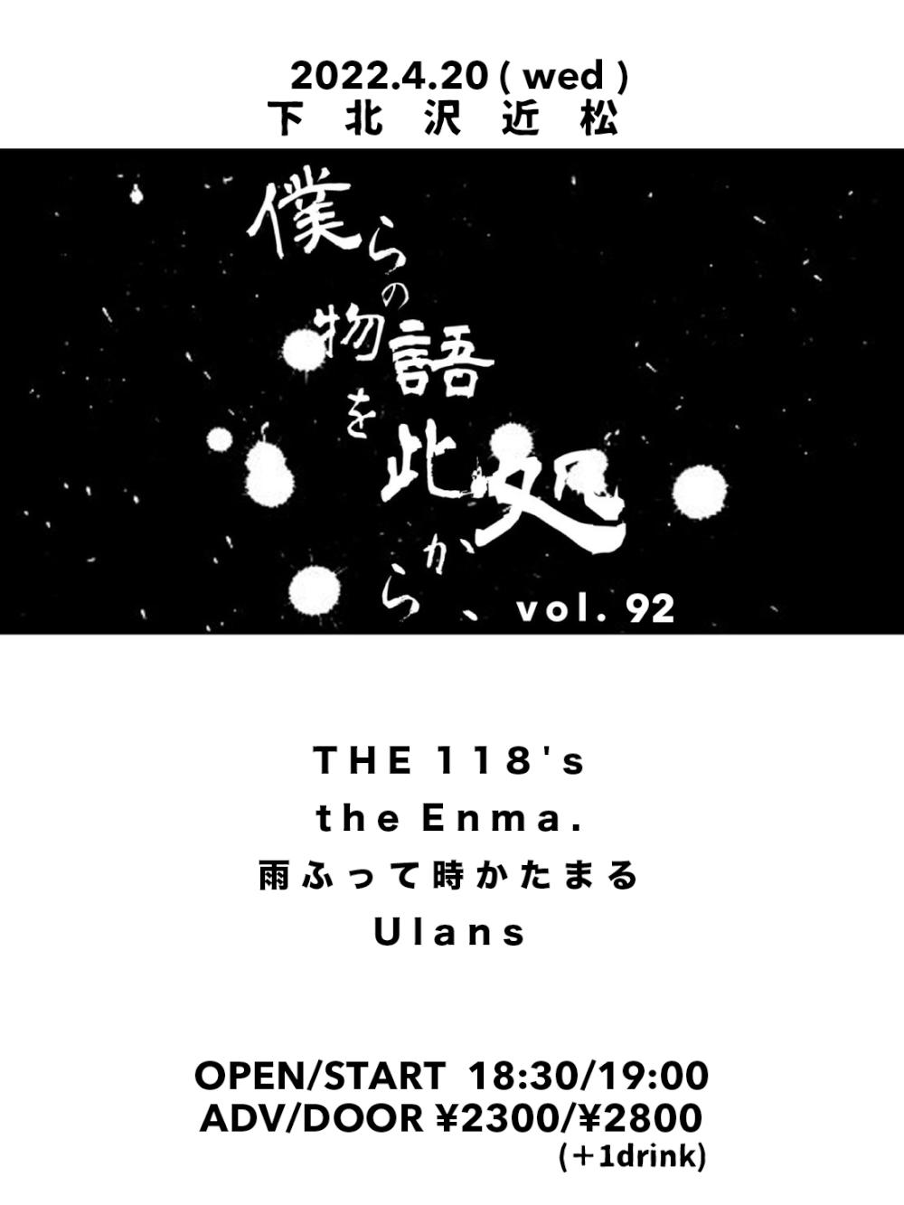 『僕らの物語を此処から、』 #92
