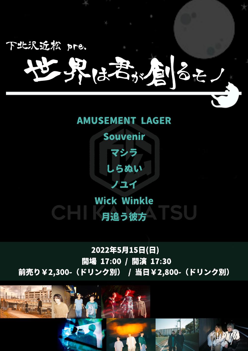 『世界は君が創るモノ』