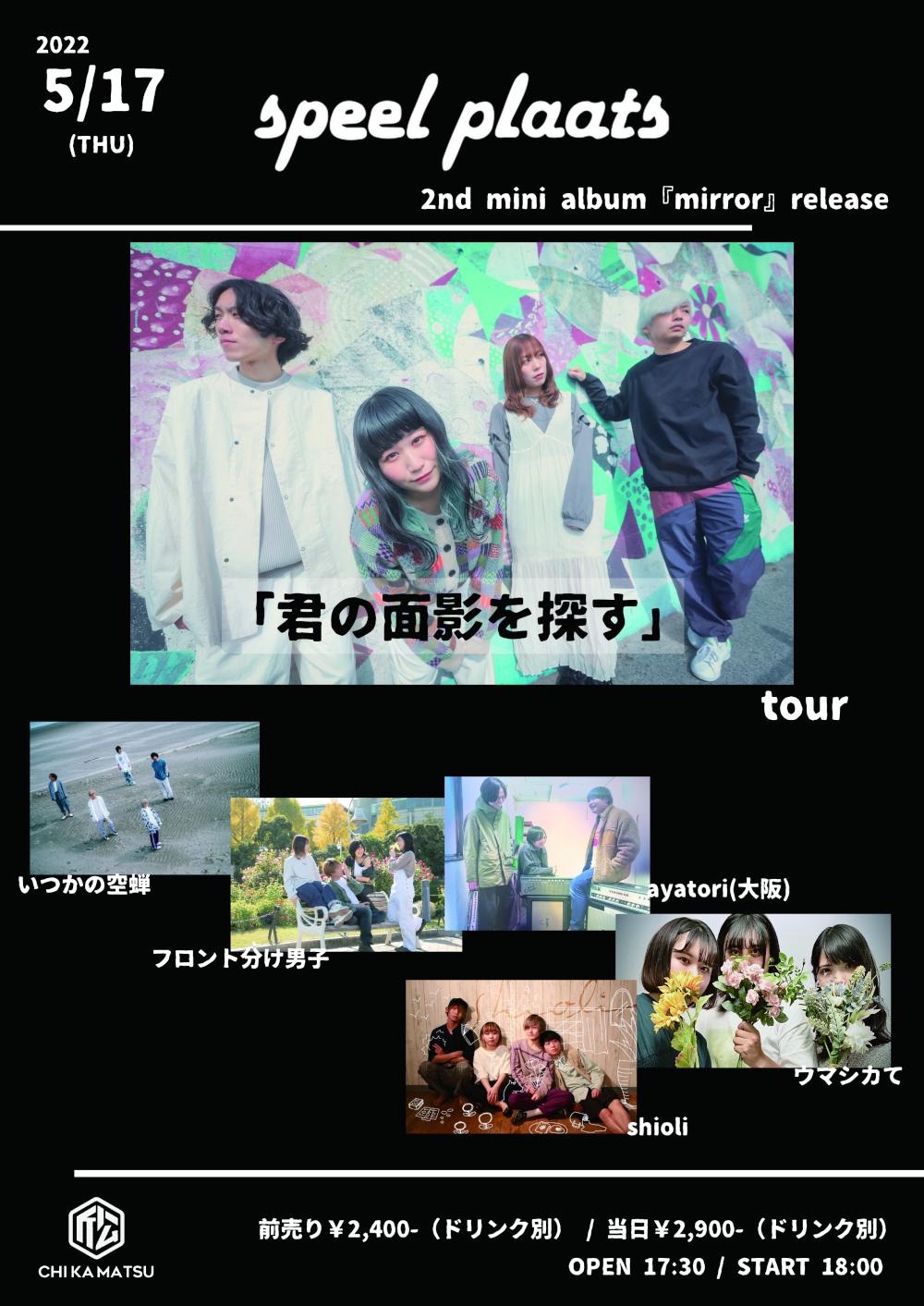 speel plaats 2nd mini album『mirror』release「君の面影を探す」tour