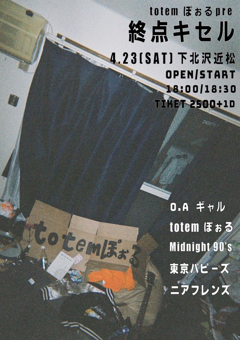 totemぽぉる HYPER DEMOリリースツアー 『HYPER TOUR』