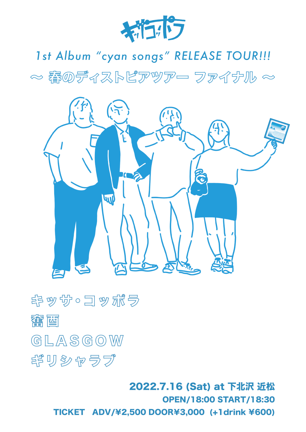 キッサ・コッポラ 1st Album 「cyan songs｣ RELEASE TOUR 春のディストピアツアー ファイナル