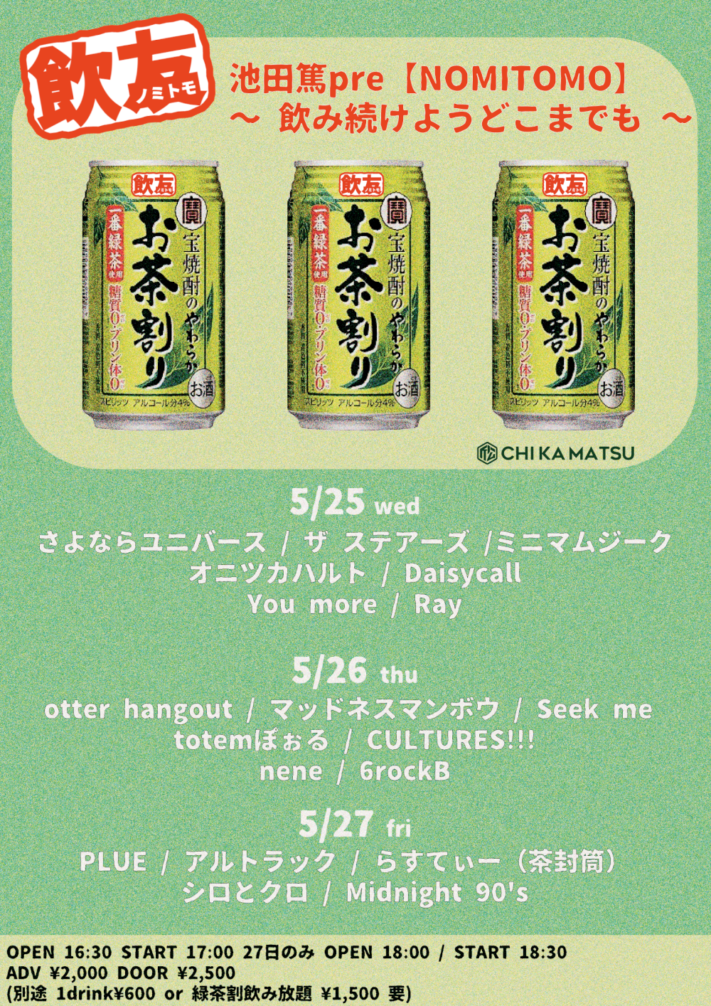 池田篤pre【NOMITOMO】 〜 飲み続けようどこまでも 〜