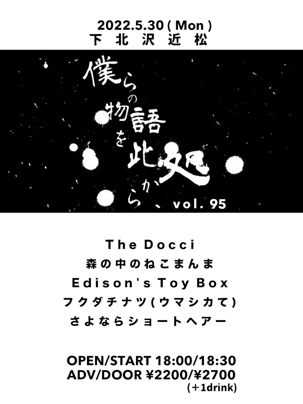 『僕らの物語を此処から、』 #95