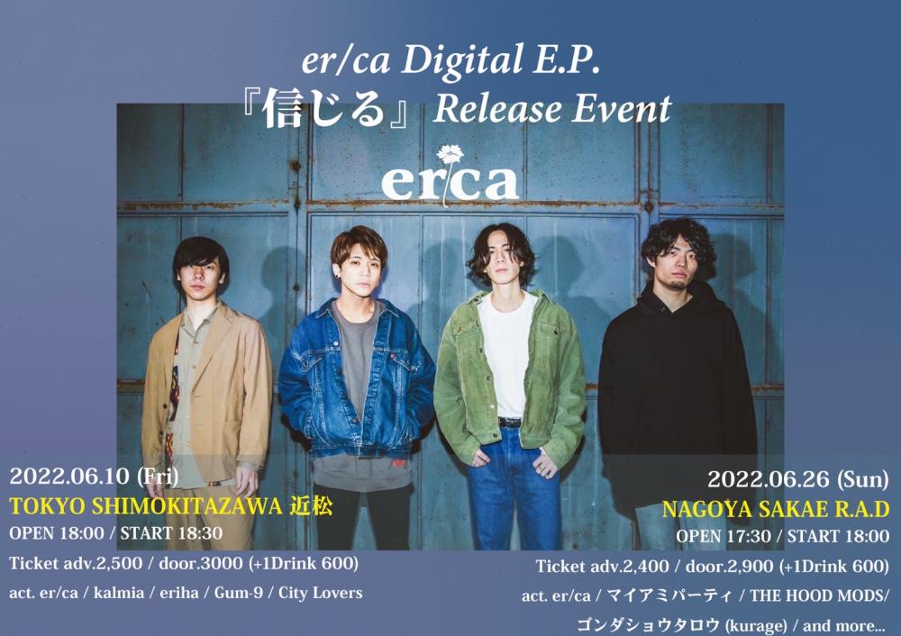 er/ca Digital E.P.『信じる』Release Event 東京編