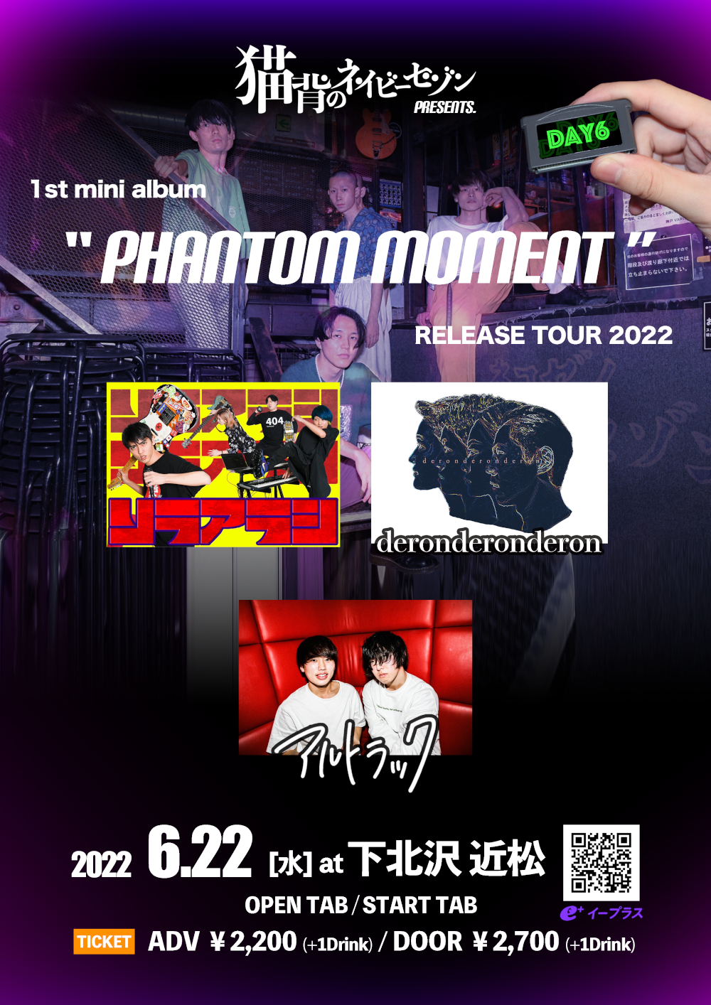 猫背のネイビーセゾン 1st mini album「PHANTOM MOMENT」RELEASE TOUR 2022