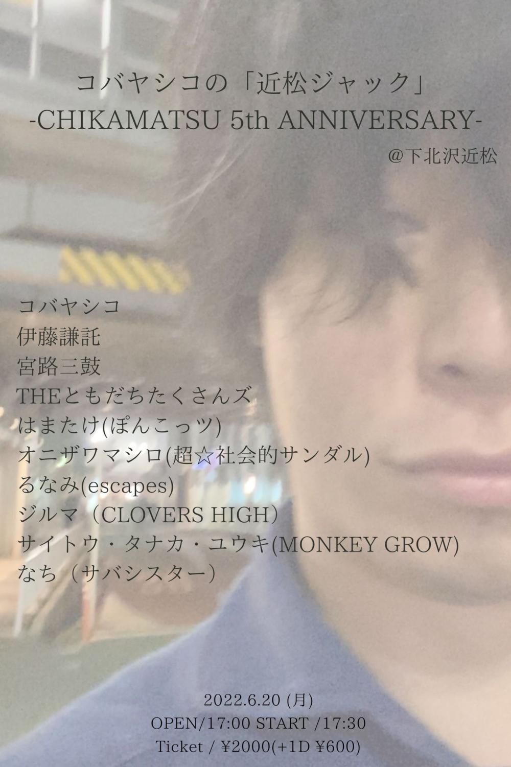 コバヤシコの「近松ジャック」-CHIKAMATSU 5th ANNIVERSARY-