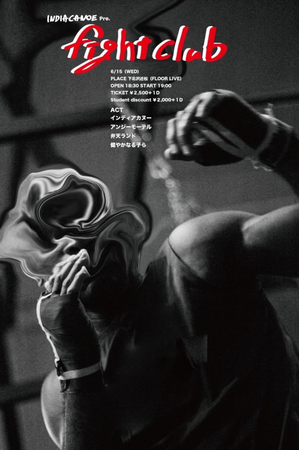 インディアカヌーpre. 「 fight club 」