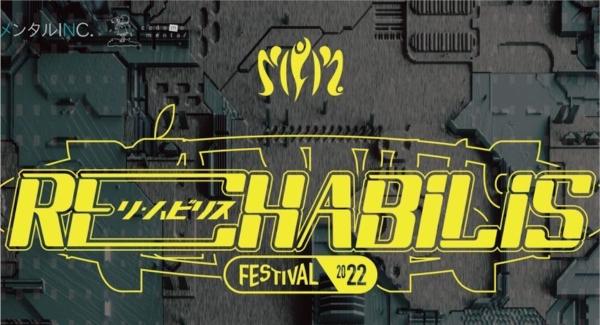 Made in Me. pre.『Re:Habilis Festival 2022』