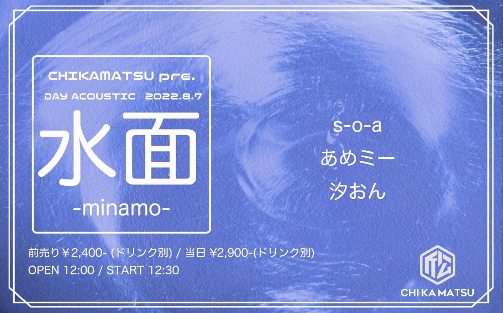 CHIKAMATSU pre. DAY ACOUSTIC『 水 面 -minamo- 』