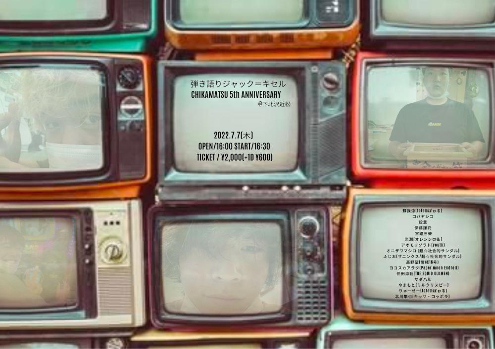 弾き語りジャック＝キセル -CHIKAMATSU 5th ANNIVERSARY-