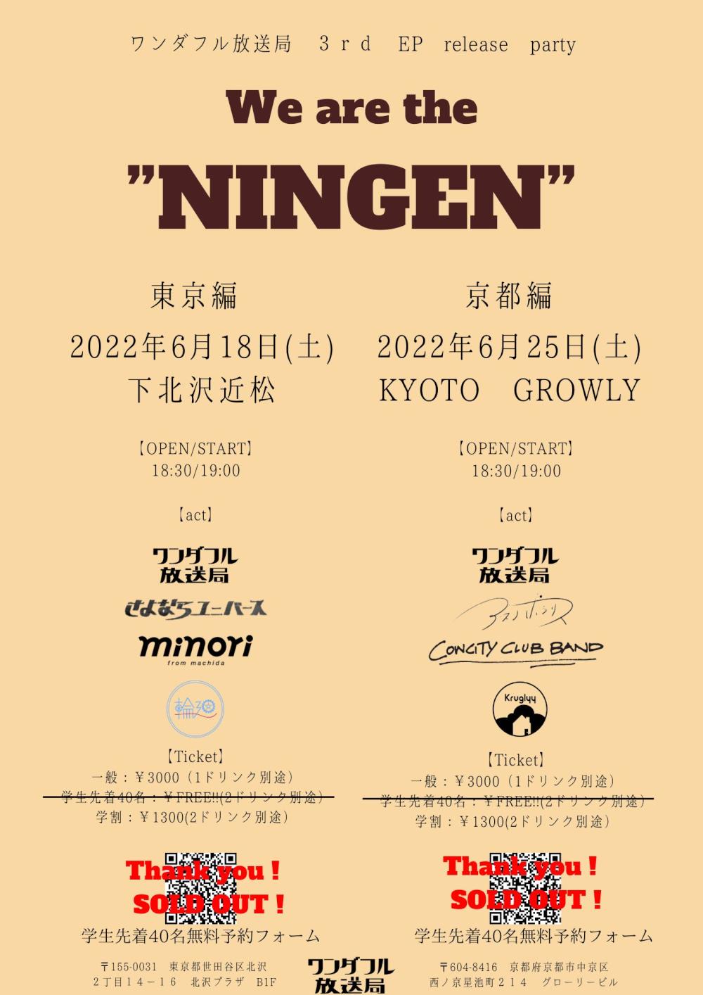 ワンダフル放送局 3rd EP release party「We are the  NINGEN」東京編