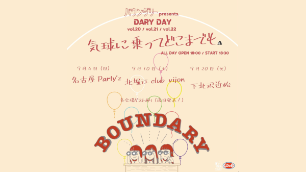 バウンダリー presents. DARY DAY vol.22