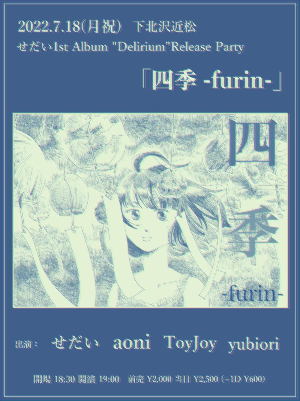 せだい1st Album 「Delirium」Release Party 「四季 -furin-」