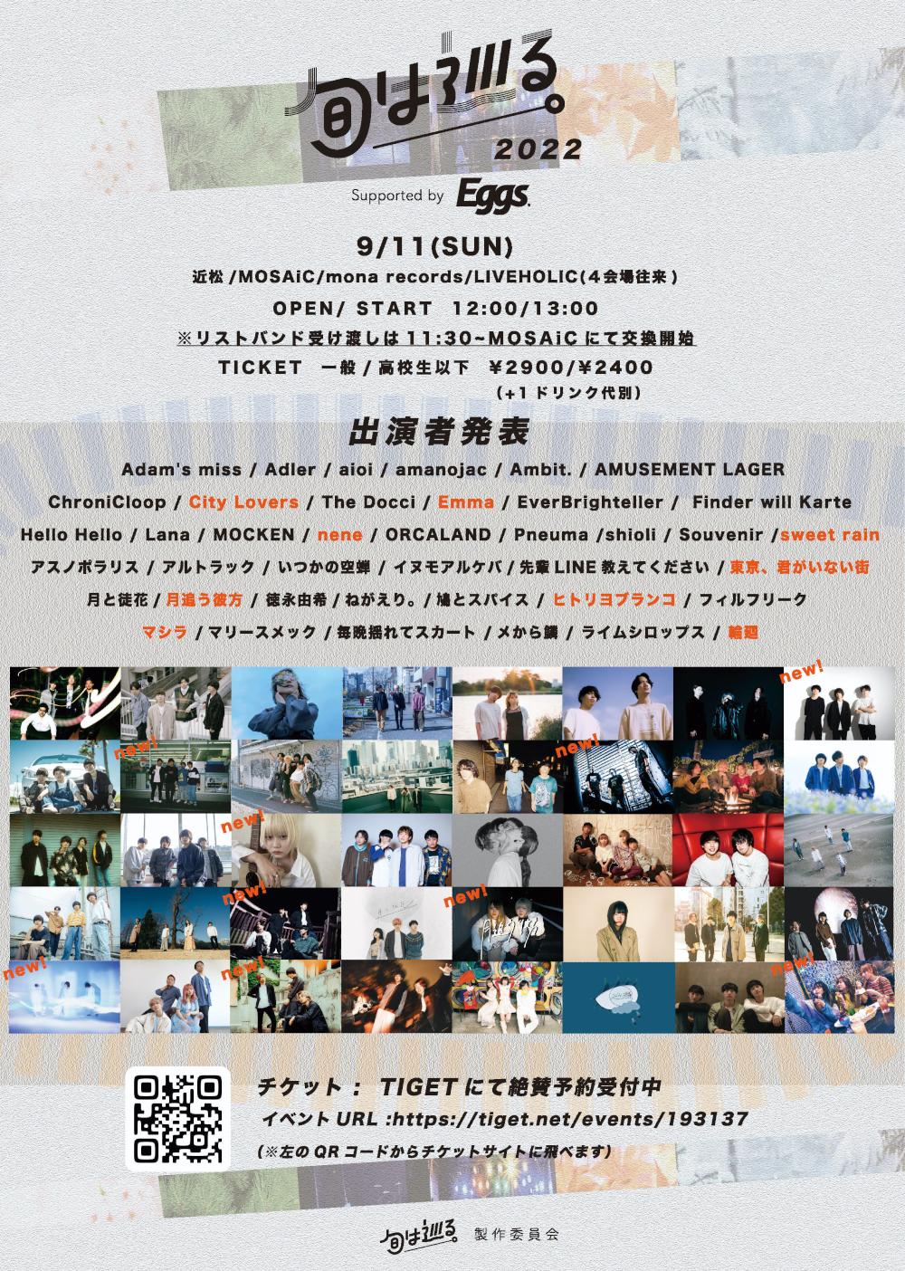『旬は巡る。-2022-』-Supported by Eggs-