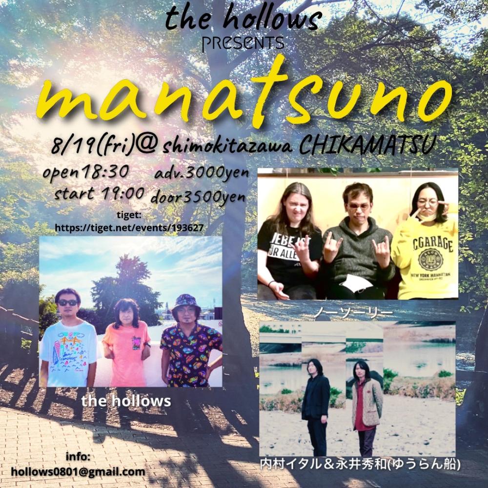 the hollows presents manatsuno