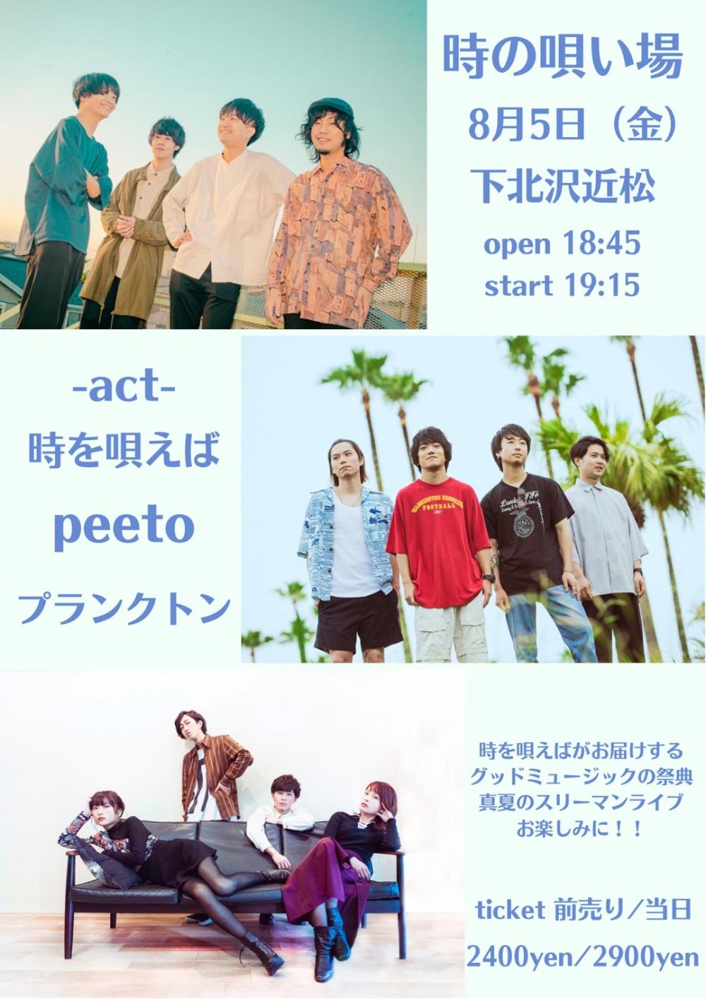 時を唄えば pre. 『時の唄い場 vol.2 』