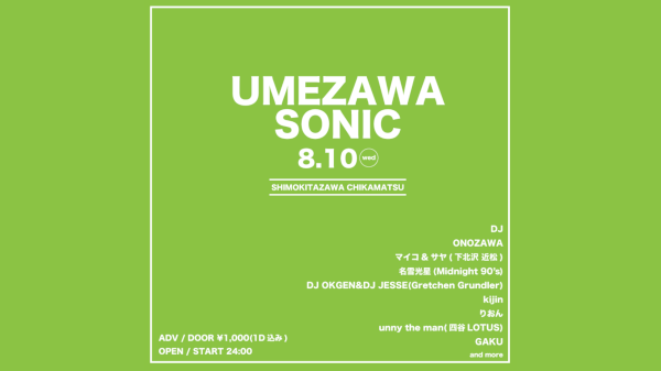UMEZAWA SONIC