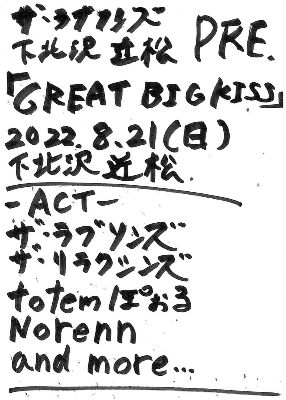 下北沢近松×ザ・ラブソンズ Pre. GREAT BIG KISS