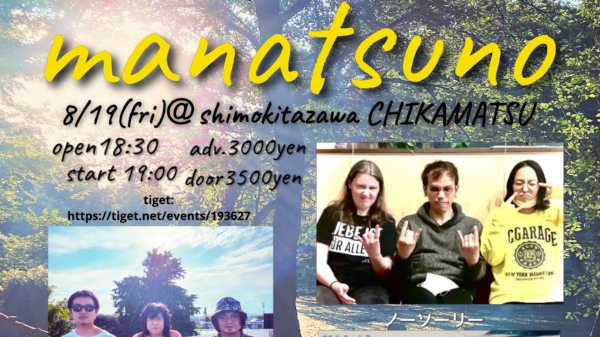 the hollows presents manatsuno