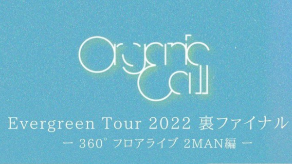 Evergreen Tour 2022 裏ファイル  360°フロアライブ 2MAN編
