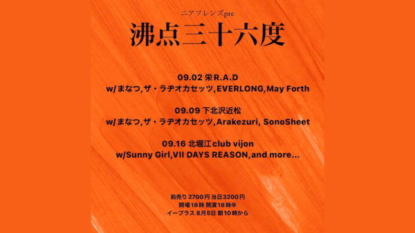 ニアフレンズpre『沸点三十六度』