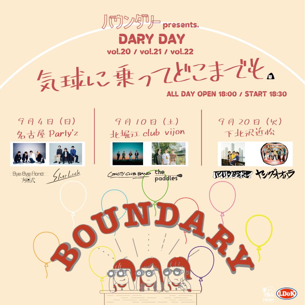 バウンダリー presents. DARY DAY vol.22