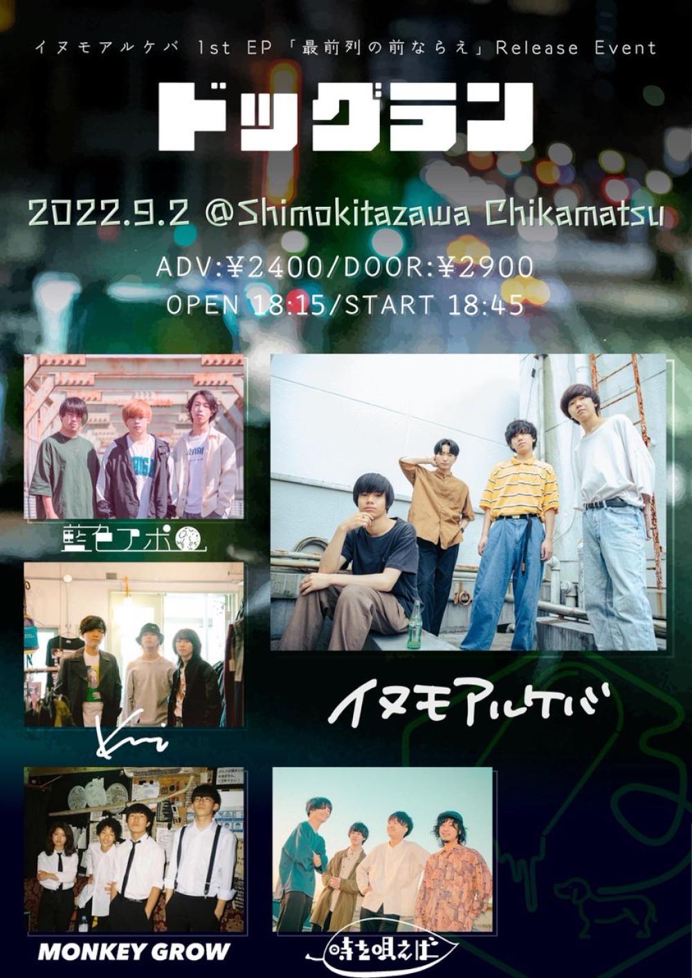 1st EP 「最前列の前ならえ」Release Event ドッグラン