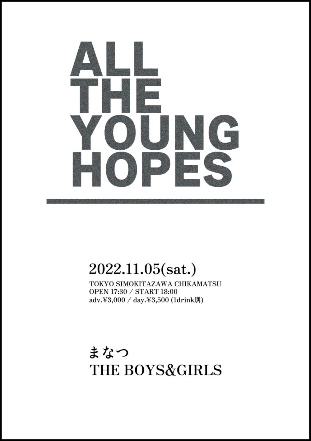 ＡＬＬ　ＴＨＥ　ＹＯＵＮＧ　ＨＯＰＥＳ