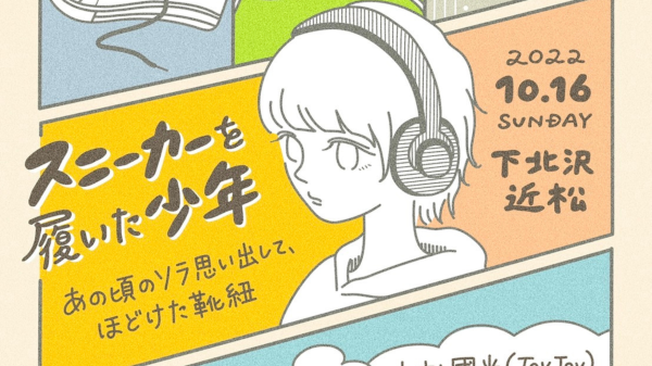 スニーカーを履いた少年 あの頃のソラ思い出して、ほどけた靴紐