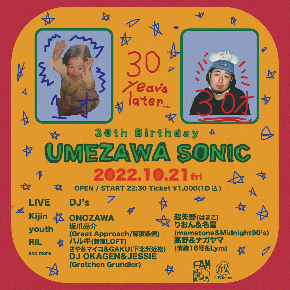 UMEZAWA SONIC