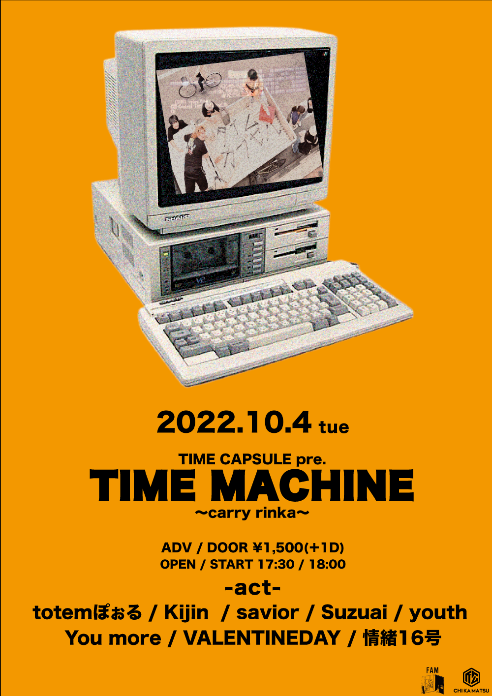 タイムカプセル pre.イベント タイムマシーン 〜りんかを乗せて〜