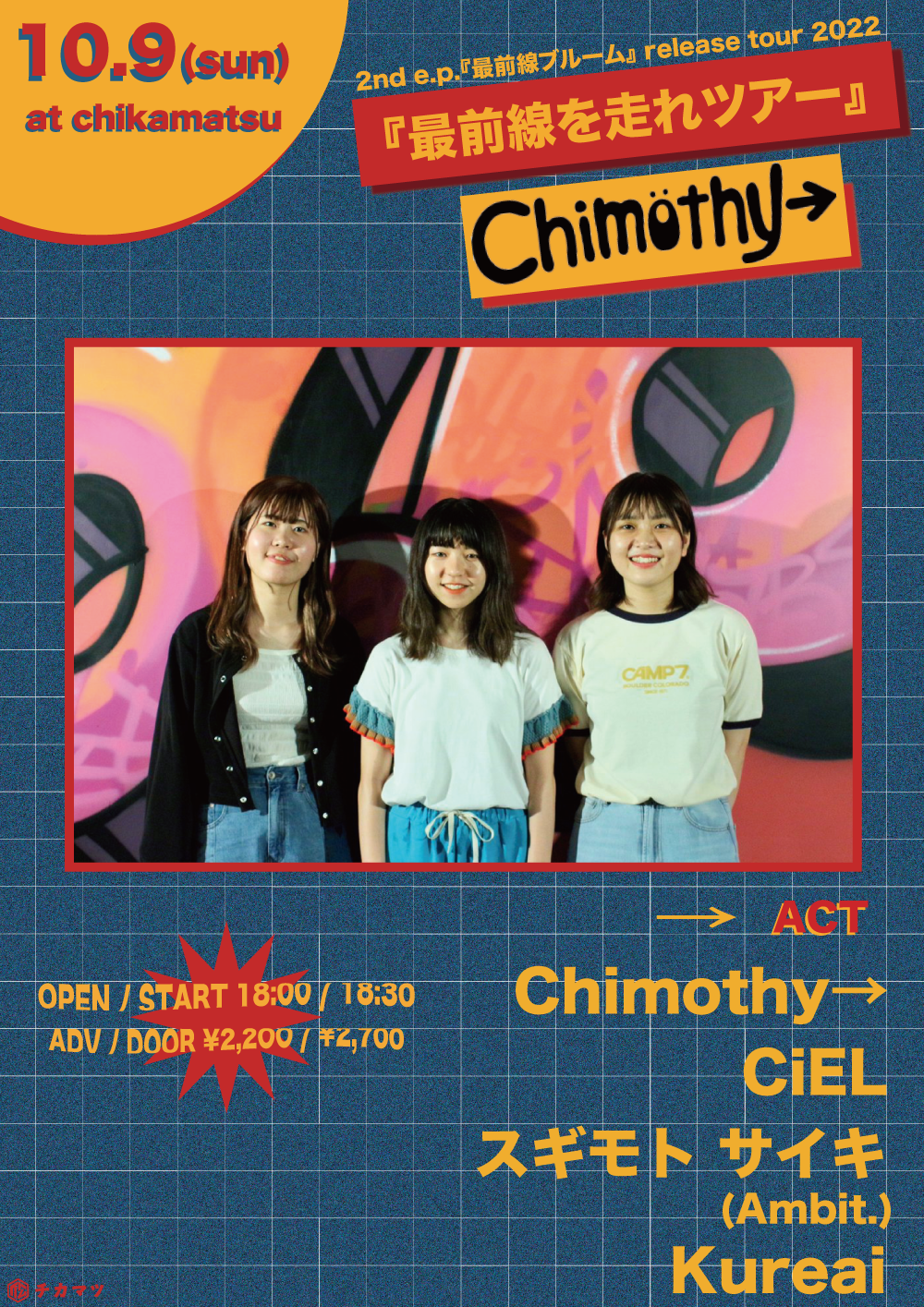 2nd e.p 『最前線ブルーム』release tour 2022 Chimothy→ 最前線を走れ！ツアー