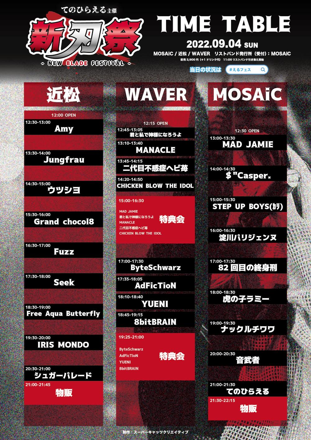 てのひらえる主催『 新刃祭(しんじんさい)』～NEW BLADE FESTIVAL～