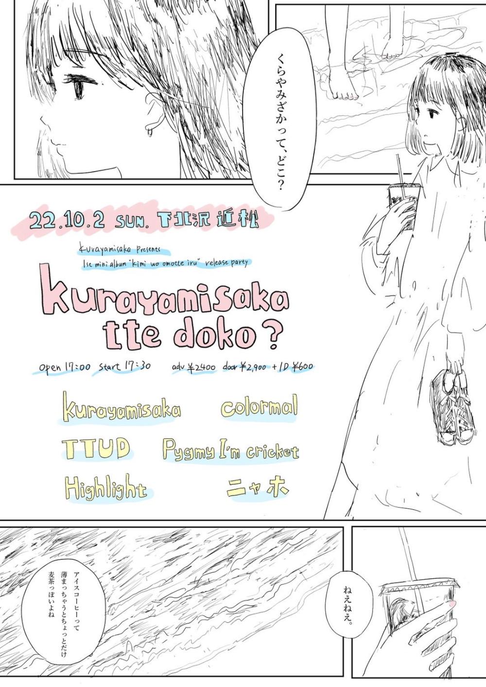kurayamisaka pre. 「kurayamisaka tte doko?」