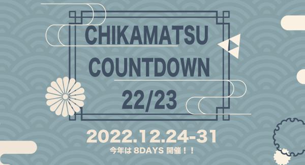 『CHIKAMATSU COWNTDOWN 22/23』